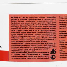 

Средство дезинфицирующее "Ника-Хлор", таблетки 100 шт., 0.3 кг