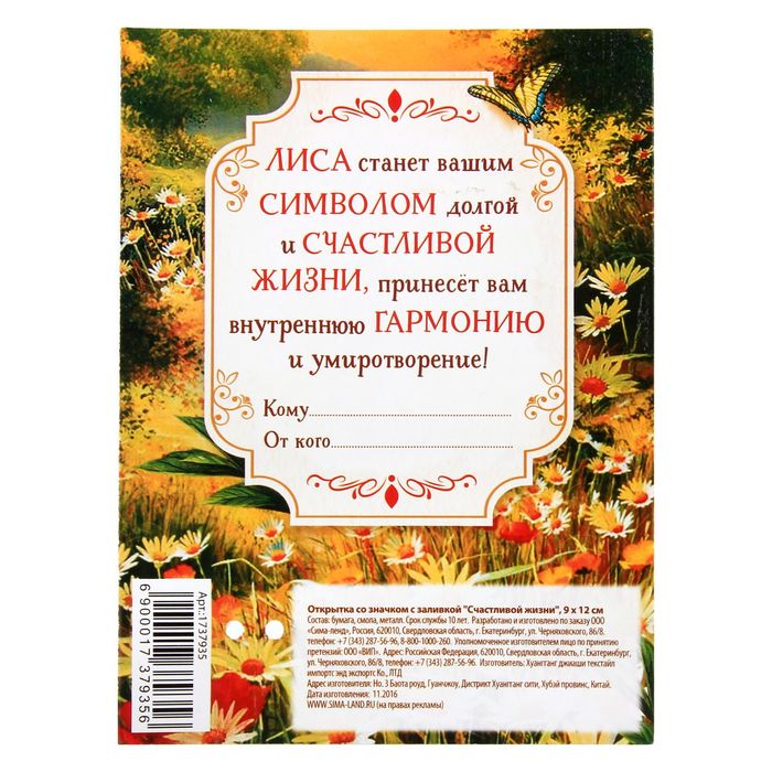 Открытка со значком с заливкой "Счастливой жизни"