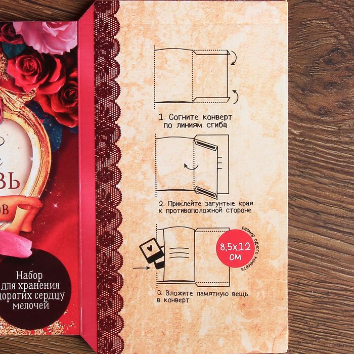 Книга конвертов "Моя любовь"