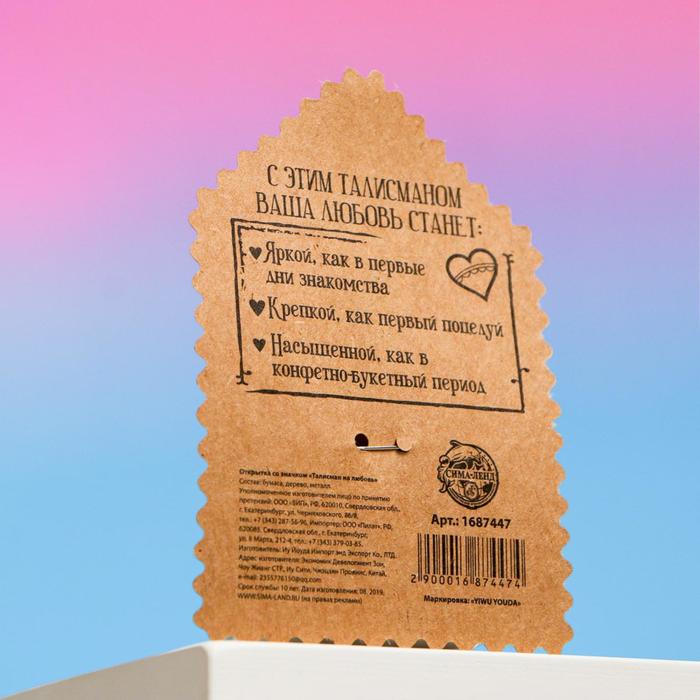 Открытка со значком "Талисман на любовь"