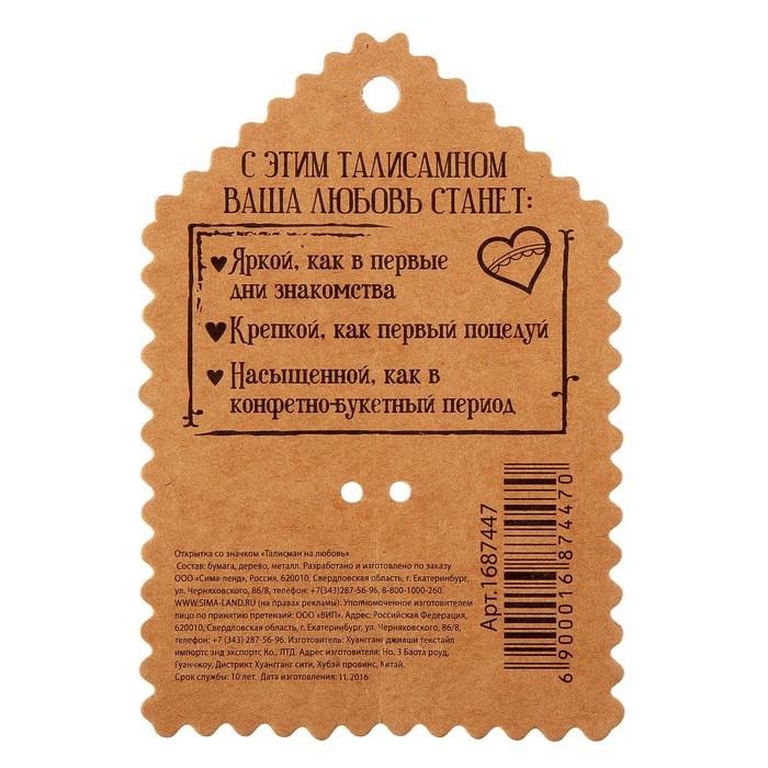 Открытка со значком "Талисман на любовь"