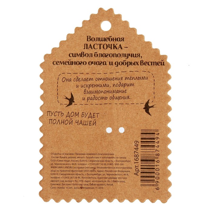 Открытка со значком "Талисман семейного благополучия"