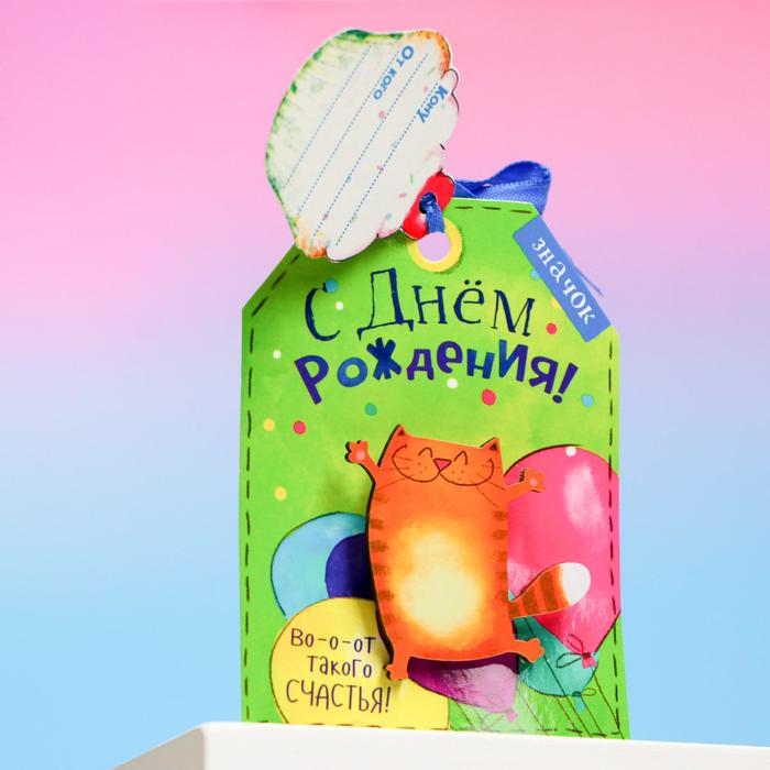 Открытка со значком "С днём рождения"