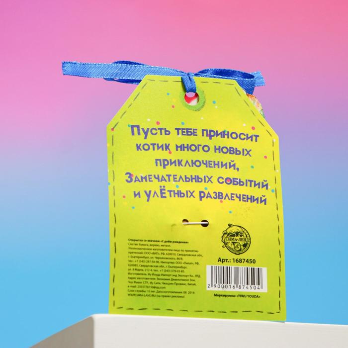 Открытка со значком "С днём рождения"