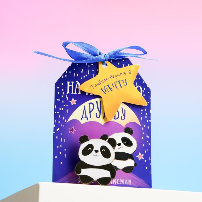 Открытка со значком "Талисман на крепкую дружбу"