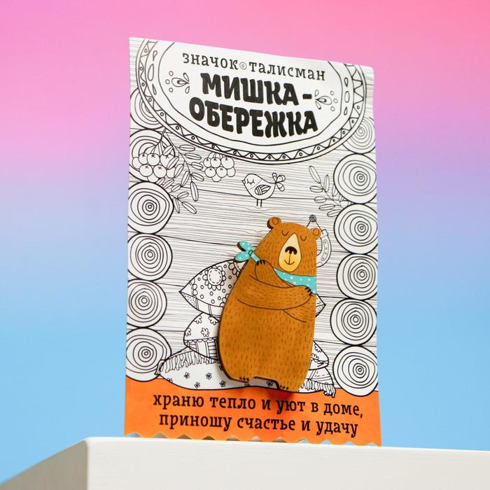 Открытка со значком "Мишка-обережка"