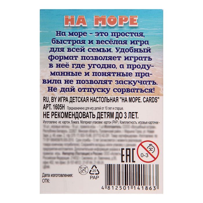 Настольная игра «На море»