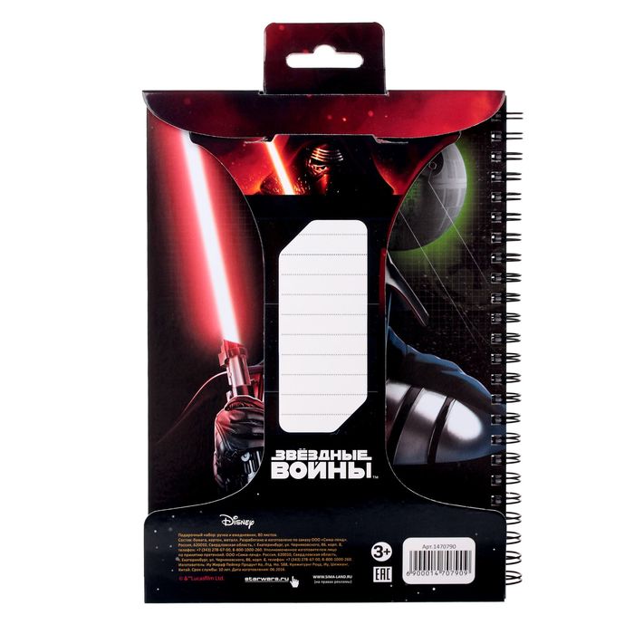 Подарочный набор "Звездные войны" ежедневник классический 80 листов и ручка