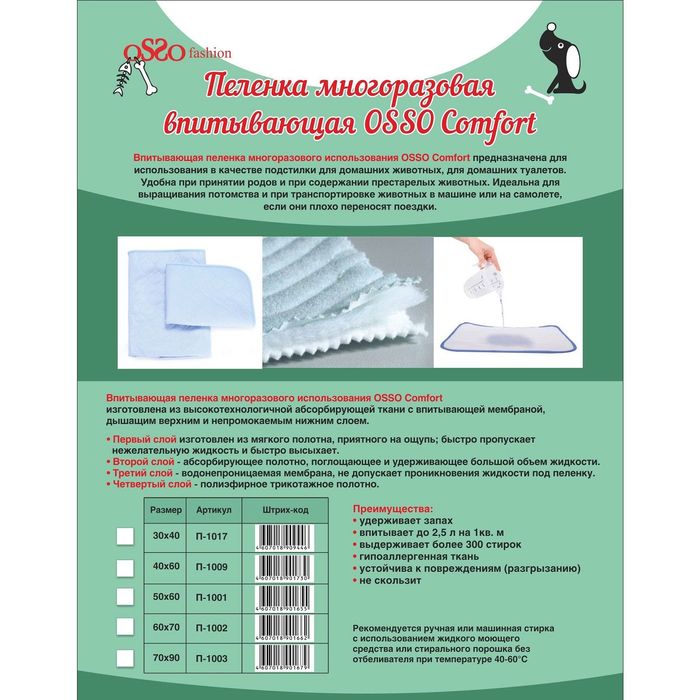 Пеленка для собак многоразовая впитывающая OSSO, 40 х 60 см, микс цветов