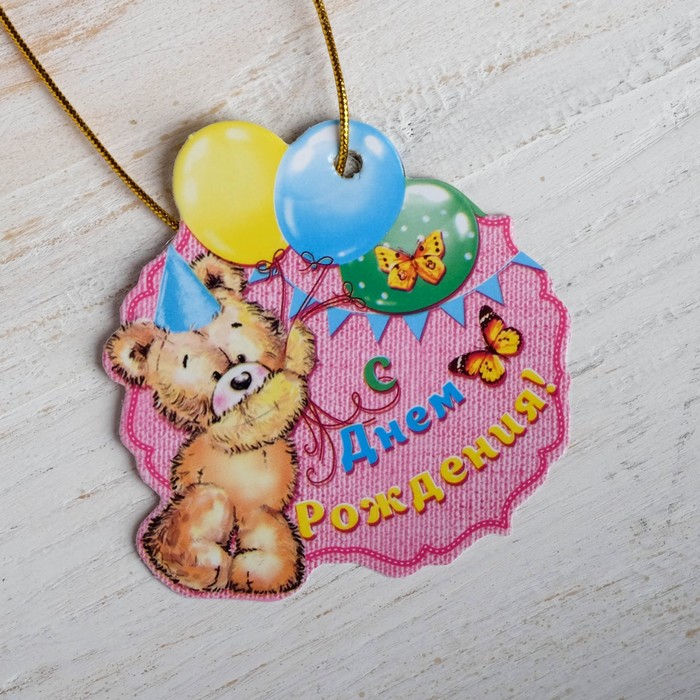 Ваза для цветов с открыткой "С Днем Рождения!", 14,8 х 26,8 см