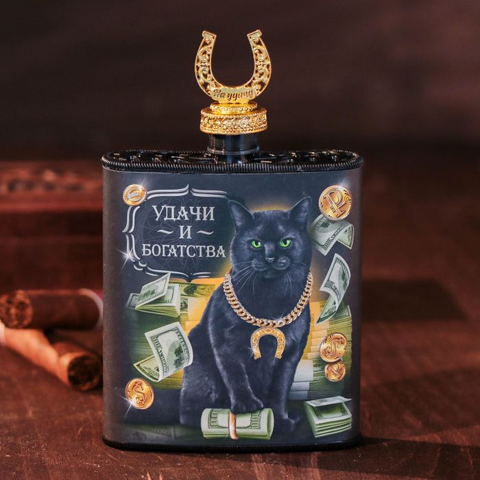 Фляжка с крышкой "Удачи и богатства", 210 мл