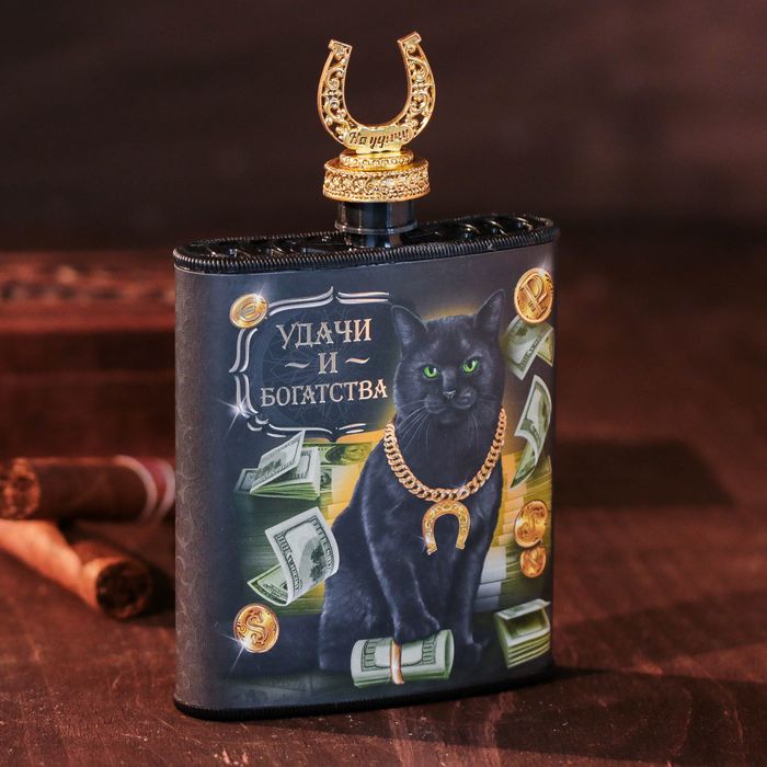 Фляжка с крышкой "Удачи и богатства", 210 мл