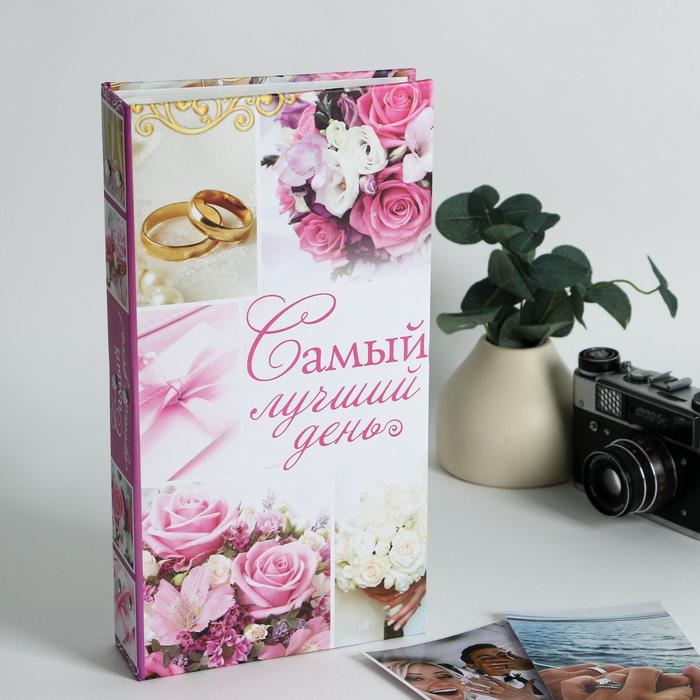 Фотоальбом "Самый лучший день", 300 фото