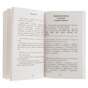 

Русский язык. 5 класс. Правила и упражнения. Узорова О. В., Нефедова Е. А.
