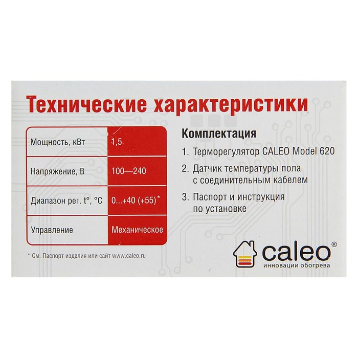 Терморегулятор CALEO 620, механический, 3,5 кВт, белый