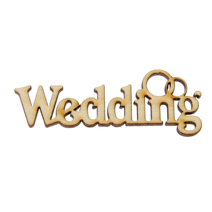 Декоративное слово для творчества из фанеры "Wedding" 2,5х7х0,4см (ДЭК-041)