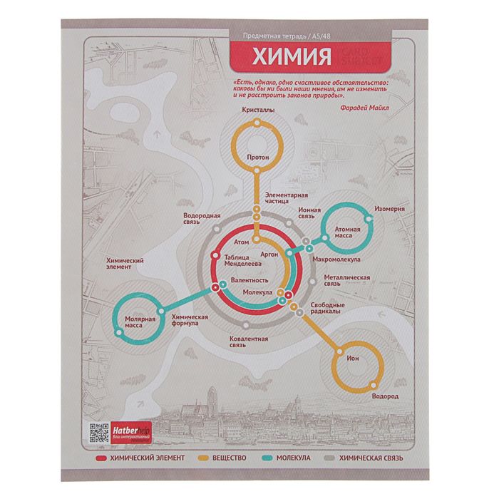 Тетрадь предметная "Дорога к знаниям" 48 листов клетка "Химия", картонная обложка