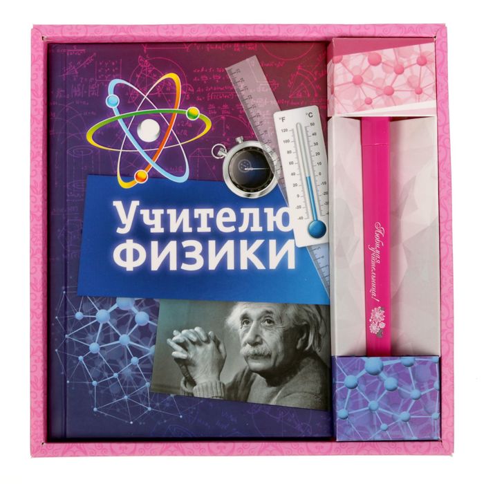 Подарочный набор "Учителю физики": ежедневник в твёрдой обложке, А5, 80 листов и ручка