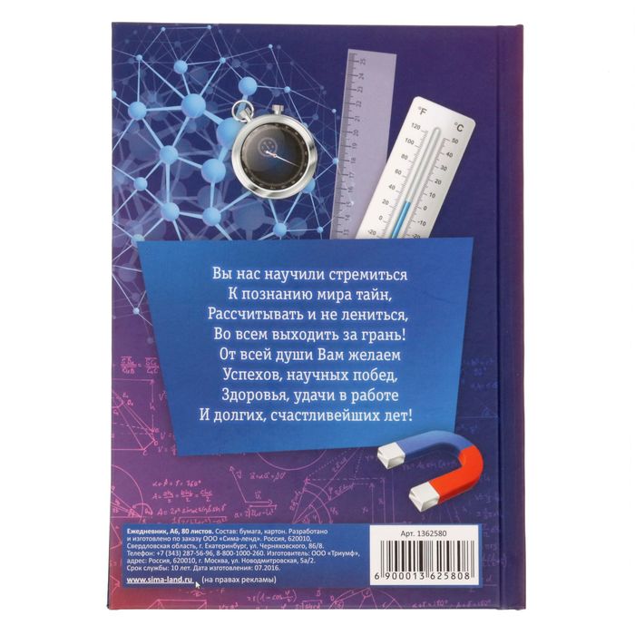 Подарочный набор "Учителю физики": ежедневник в твёрдой обложке, А5, 80 листов и ручка
