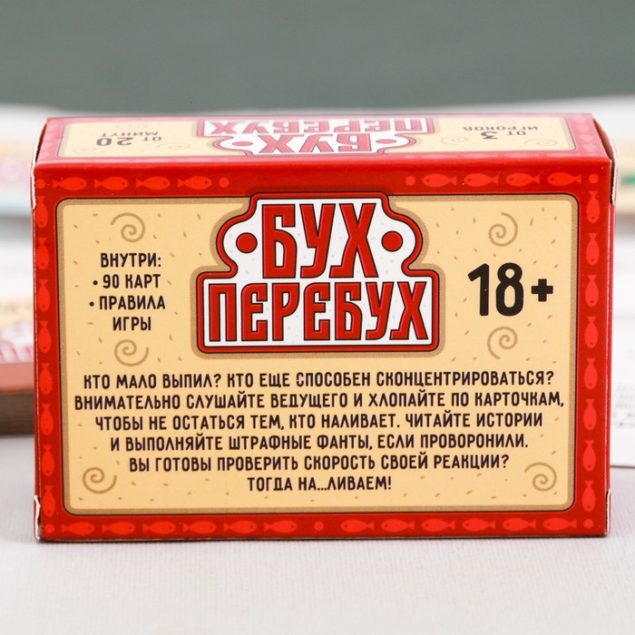 Игра алкогольня застольная "Бух перебух"