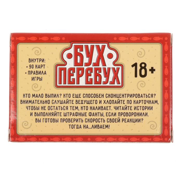 Игра алкогольня застольная "Бух перебух"