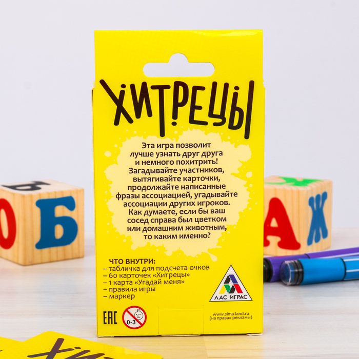 Настольная игра весёлая на отгадывание "Хитрецы"