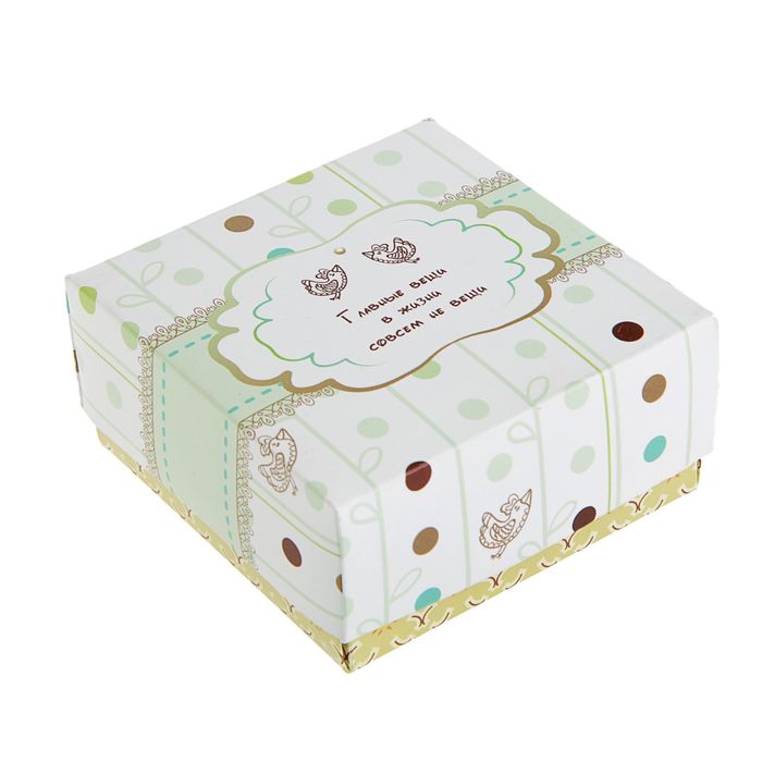 Коробка подарочная "Главное", сборная, 9.5 х 9.5 х 4.5 см