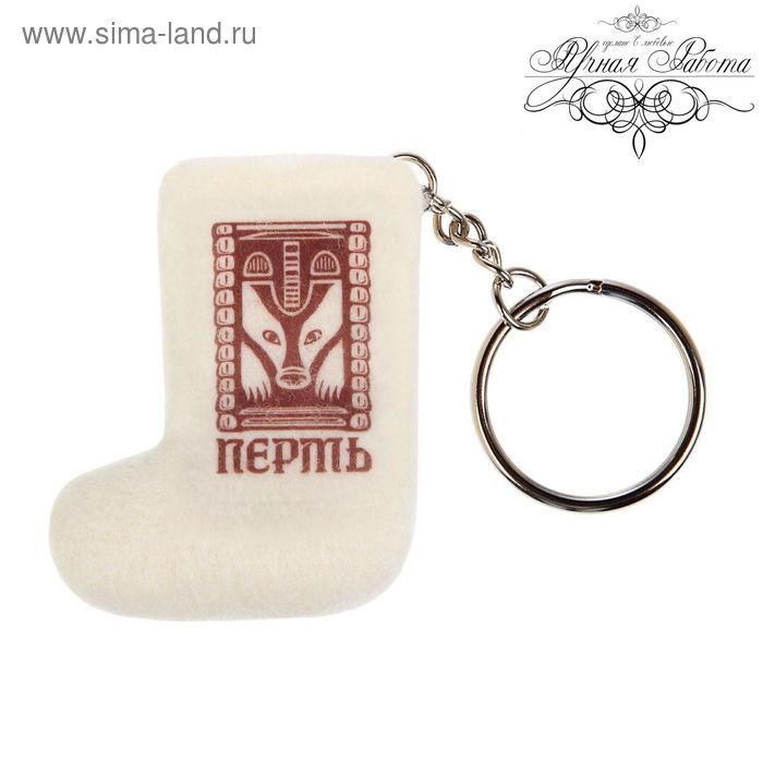 Брелок-валенок ручной работы «Пермь. Медведь в жертвенной позе»
