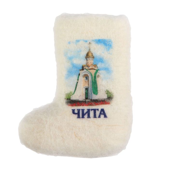 Магнит-валенок "Чита. Часовня Александра Невского" (ручная работа)
