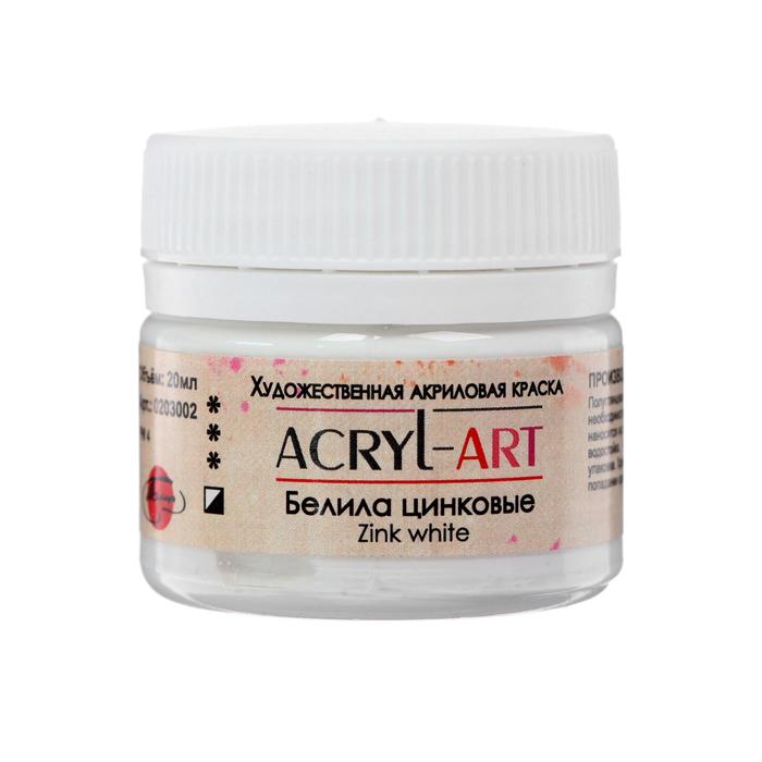 Краска акриловая художественная 20 мл ТАИР Акрил-Арт Белила цинковые 203002