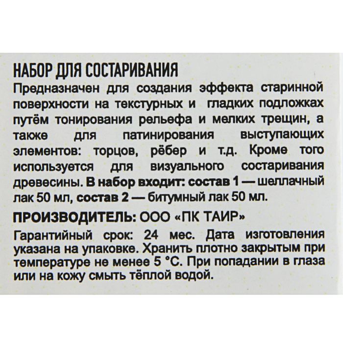 Набор для состаривания 2 шт.уки*50 мл Таир 111212003