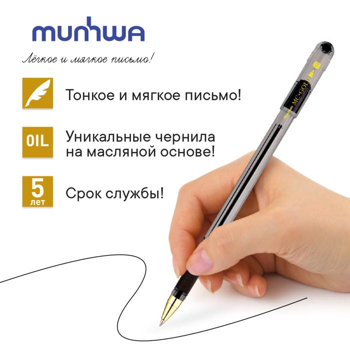 Ручка шариковая MunHwa MC Gold, резиновый грип, чернила чёрные, узел 1.0 мм