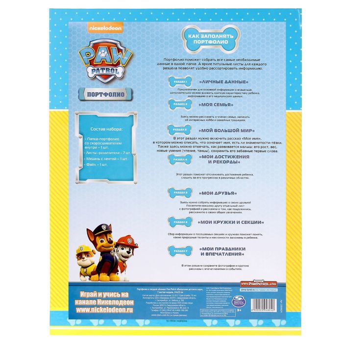 Щенячий патруль. Портфолио в мягкой обложке "Выпускник детского сада"