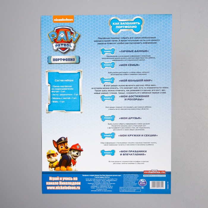 Щенячий патруль. Портфолио в мягкой обложке "Выпускник детского сада"