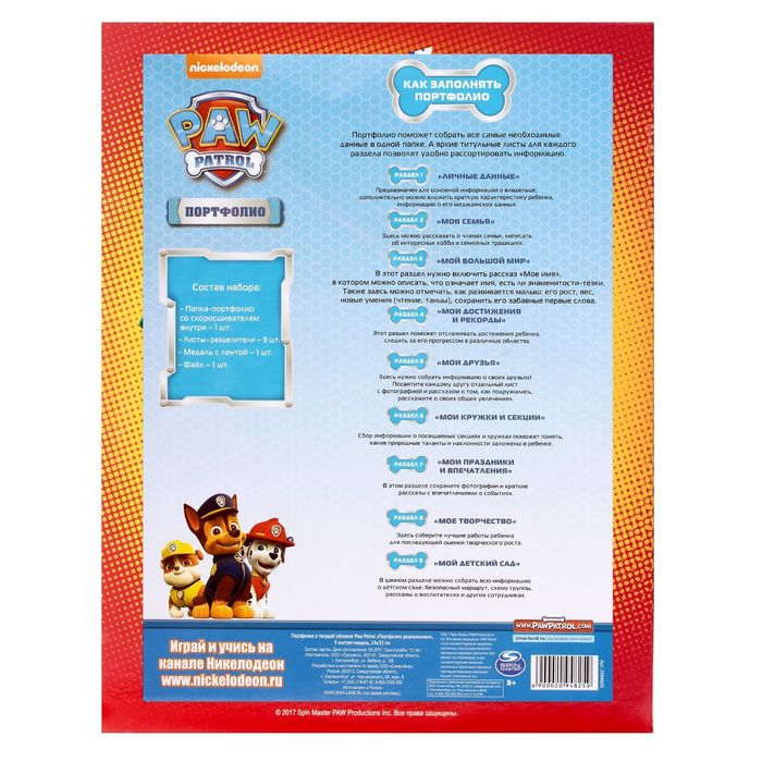 Щенячий патруль. Портфолио в мягкой обложке "Портфолио дошкольника"