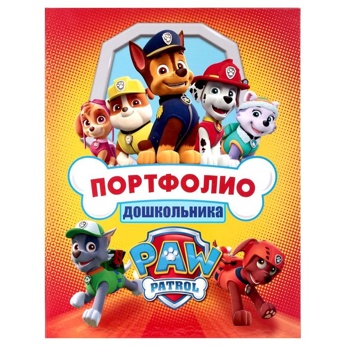 Щенячий патруль. Портфолио в мягкой обложке "Портфолио дошкольника"