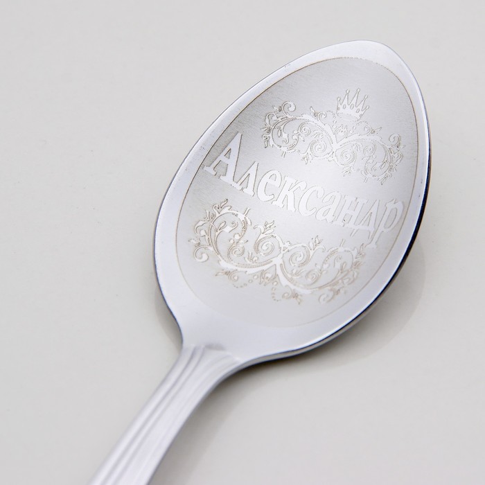 Ложка чайная с гравировкой "Александр"