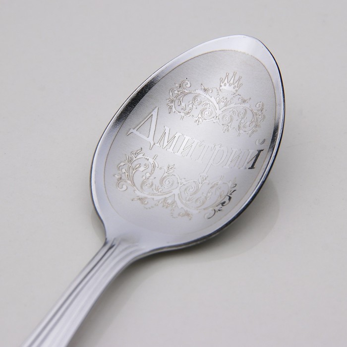 Ложка чайная с гравировкой "Дмитрий"