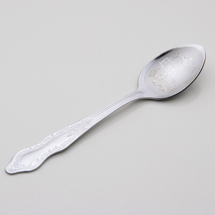 Ложка чайная с гравировкой "Евгений"