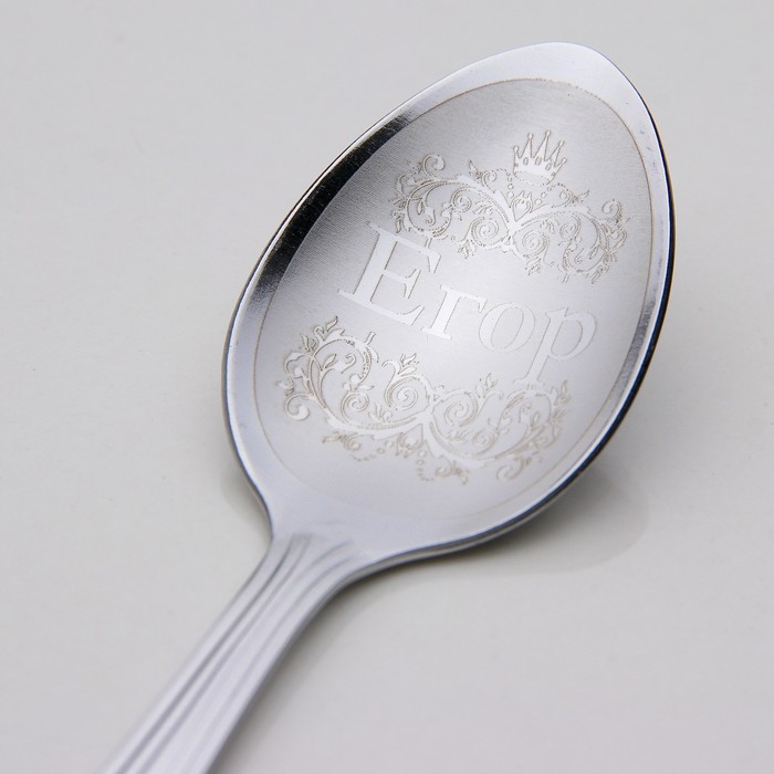 Ложка чайная с гравировкой "Егор"