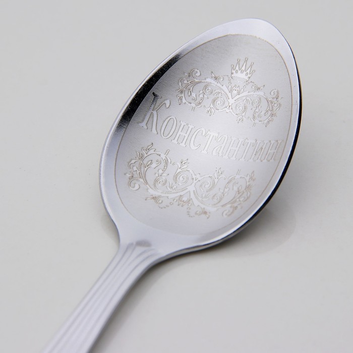 Ложка чайная с гравировкой "Константин"