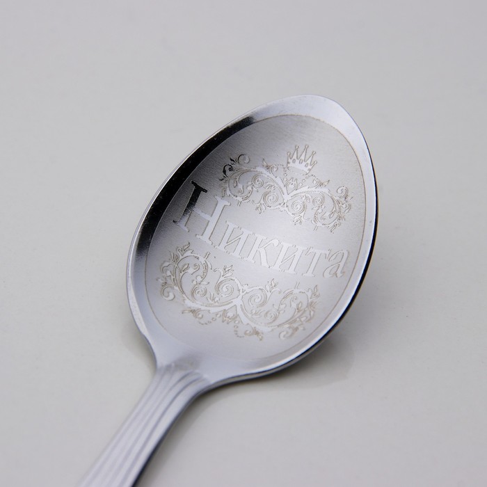 Ложка чайная с гравировкой "Никита"