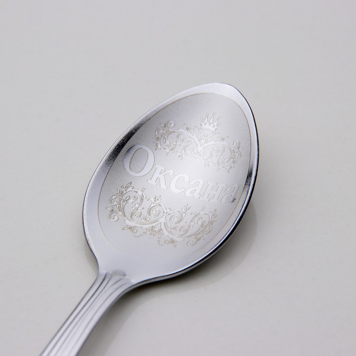 Ложка чайная с гравировкой "Оксана"