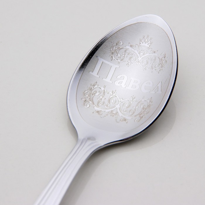 Ложка чайная с гравировкой "Павел"
