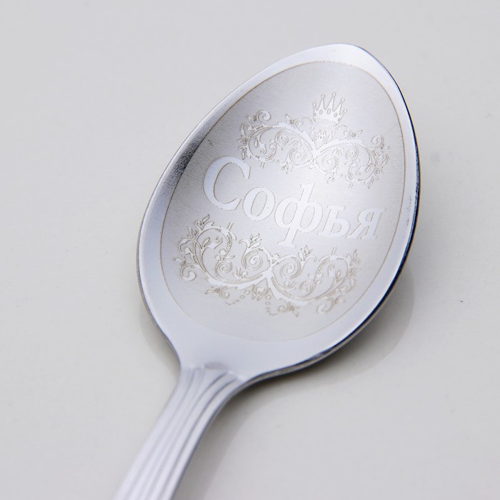 Ложка чайная с гравировкой "Софья"