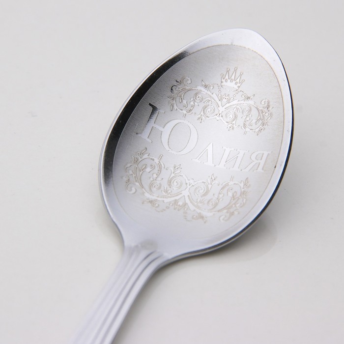 Ложка чайная с гравировкой "Юлия"