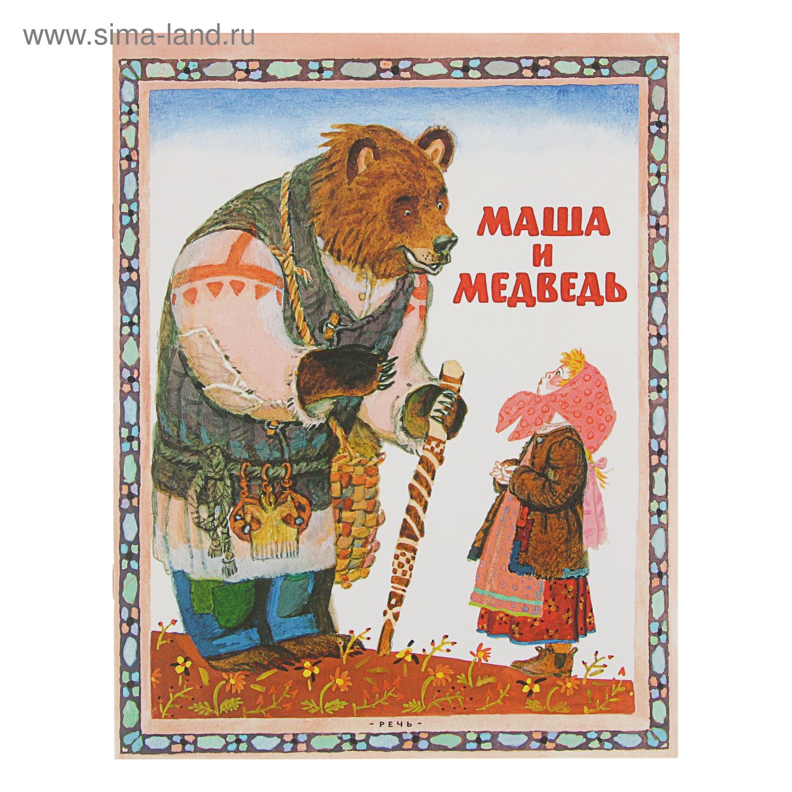 Сказка Маша И Медведь Новый Год