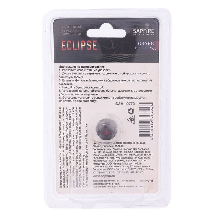 Ароматизатор в дефлектор ECLIPSE SAPFIRE, виноград