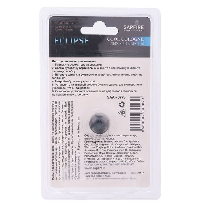 Ароматизатор в дефлектор ECLIPSE SAPFIRE, дыхание весны