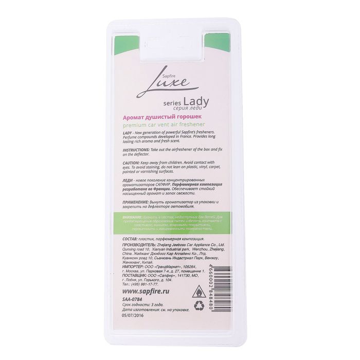Ароматизатор Lady, душистый горошек